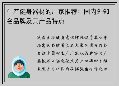 生产健身器材的厂家推荐：国内外知名品牌及其产品特点