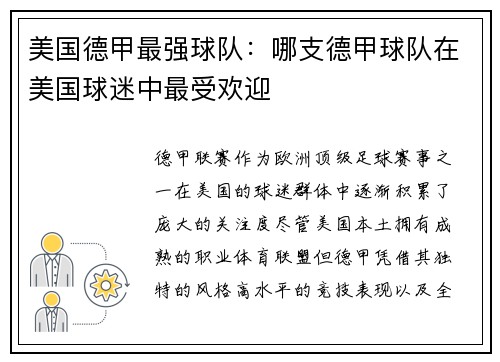 美国德甲最强球队：哪支德甲球队在美国球迷中最受欢迎