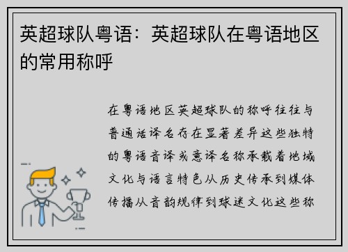 英超球队粤语：英超球队在粤语地区的常用称呼
