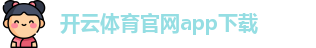 开云体育